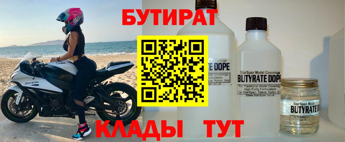 Бутират 1.4BDO Комсомольск-на-Амуре