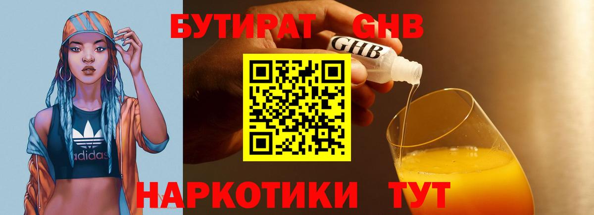 БУТИРАТ GHB  БУТИРАТ  Комсомольск-на-Амуре  Вход с VPN 