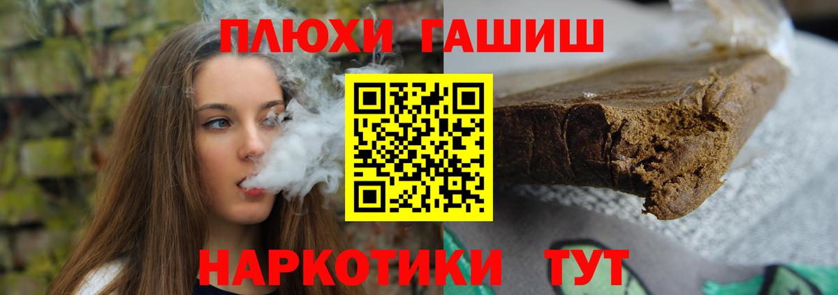 ГАШИШ хэш Комсомольск-на-Амуре