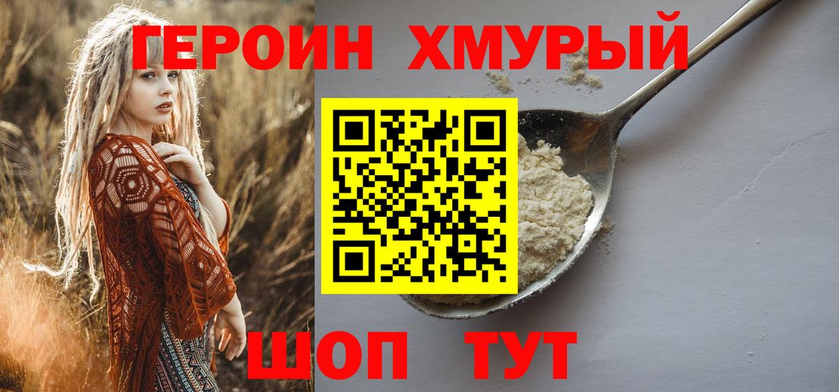 ГЕРОИН  Вход с VPN  Комсомольск-на-Амуре  Героин хмурый 