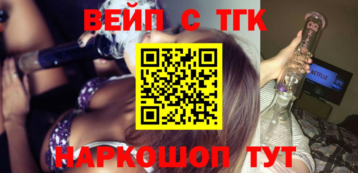 ТГК жижа Комсомольск-на-Амуре